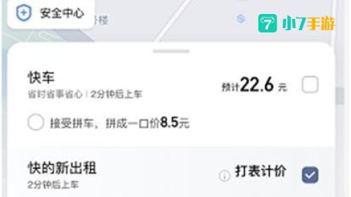 快的新出租