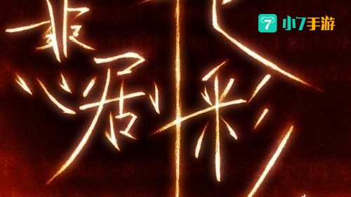 高手寂寞下载