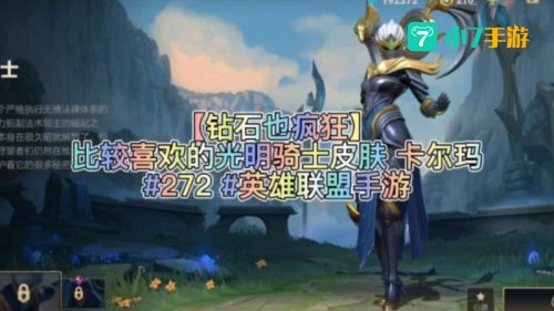 光明骑士 卡尔玛