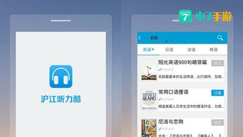 沪江听力酷：全方位英语听力训练平台深度解析