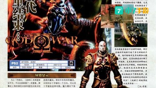 战神2 攻略