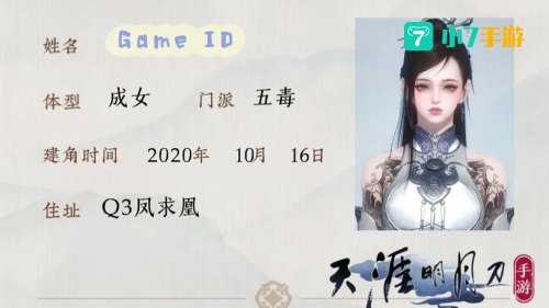 天涯明月刀身份
