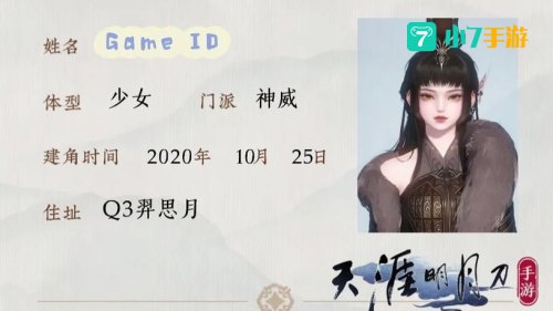 天涯明月刀身份