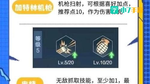 重炮手加点