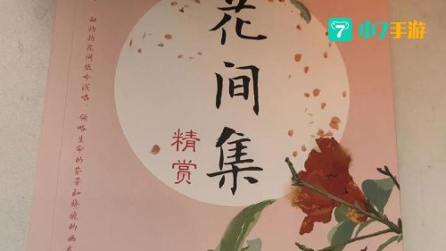 花间集下载