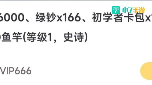 欢乐礼包