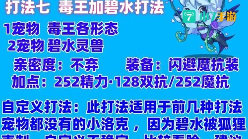 洛克王国 攻略