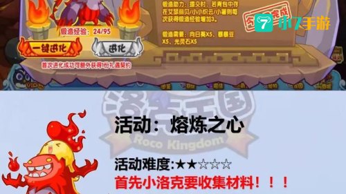 洛克王国 攻略