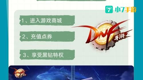 dnf黑钻特权