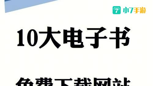 电子书下载排行
