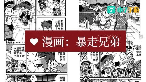 暴走漫画