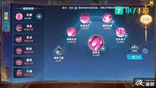 仙剑奇侠传4技能