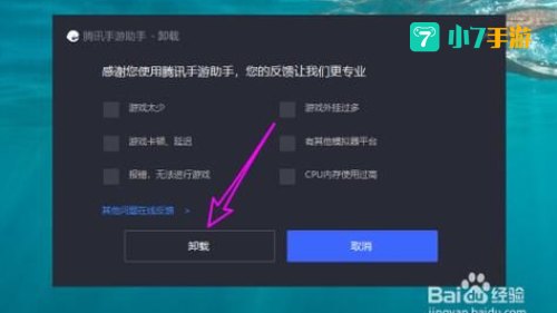 手游管理器怎么卸载