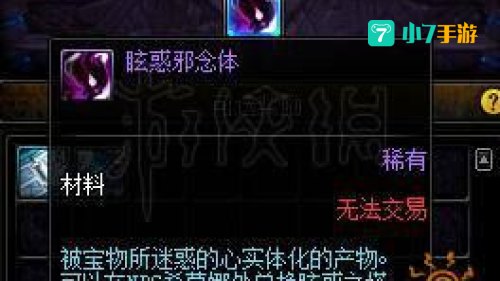 dnf邪念体