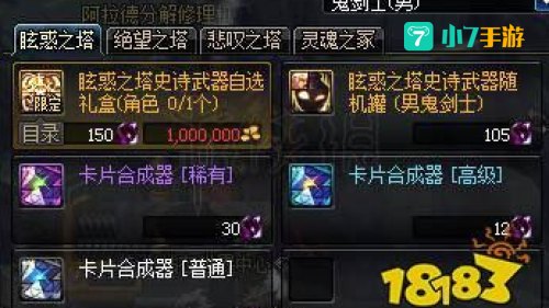 dnf邪念体
