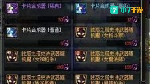 dnf邪念体