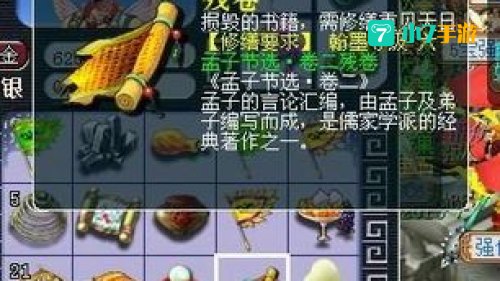 梦幻西游残卷