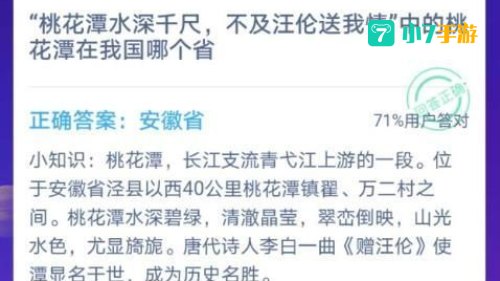 桃花潭水深千尺蚂蚁庄园