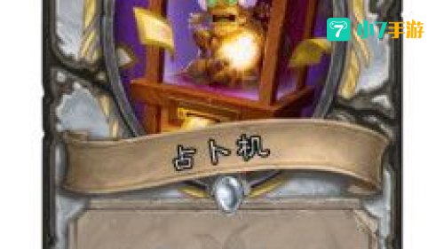 恶魔占卜器