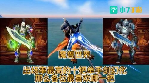 幻化单手剑