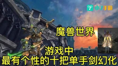幻化单手剑