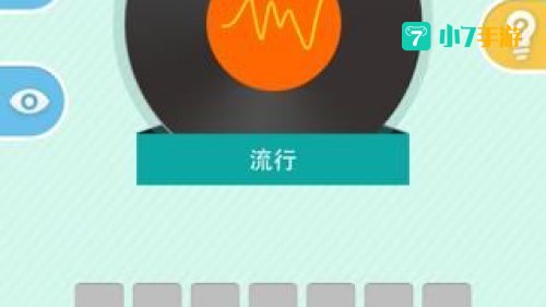 疯狂猜歌7个字英文