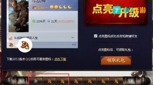 斗战神图标
