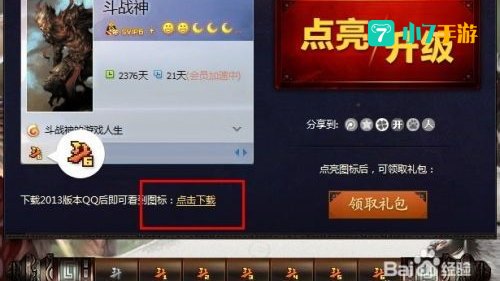 斗战神图标