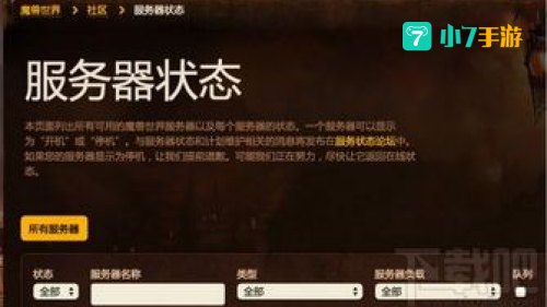 魔兽世界服务器显示不兼容