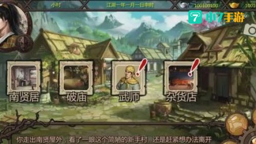 金庸群侠传x1.0攻略