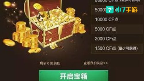 cf生财宝箱