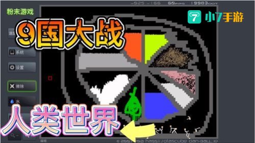 粉末游戏