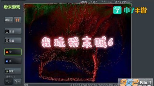 粉末游戏