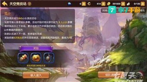 天空竞技场