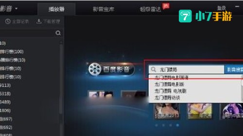 搜索 百度影音