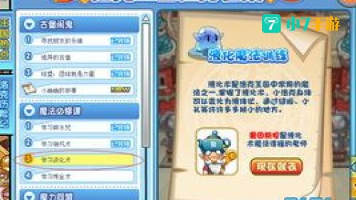 洛克王国液化术在哪学
