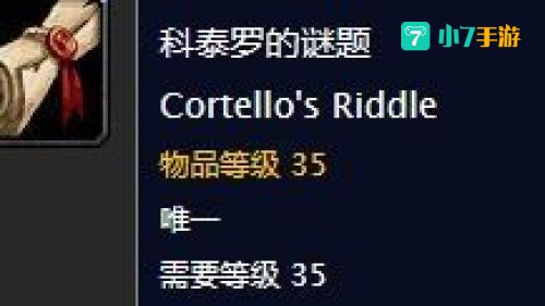 科泰罗的谜题