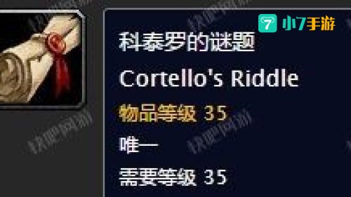 科泰罗的谜题
