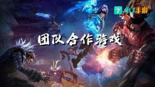 游戏合作