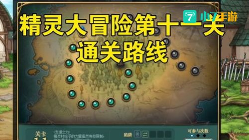 精灵之森大冒险攻略