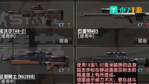 csol巴雷特