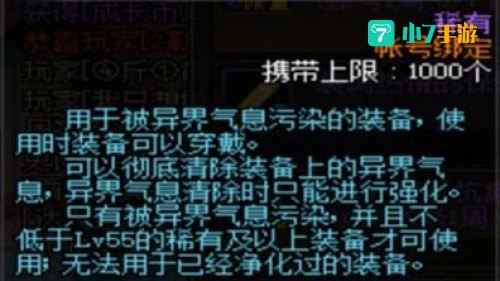 异界气息清除卷轴