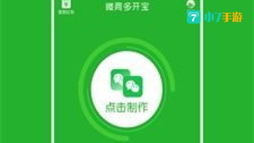 微信多开宝